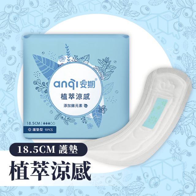 植萃涼感-護墊型