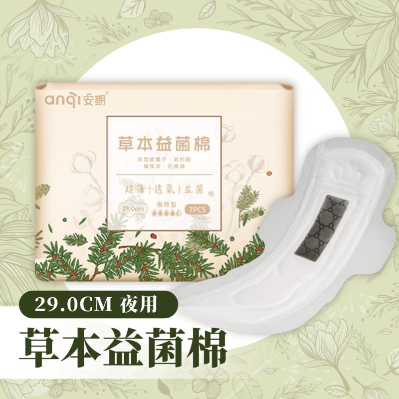 草本益菌-夜用型