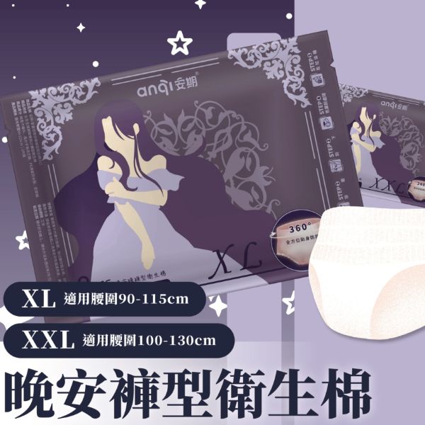 零著感晚安褲(XL/XXL) 